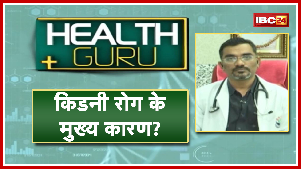 Kidney Disease के लक्षण पहचानें। SSIMS में किडनी का इलाज संभव। Health Tips | Health Guru