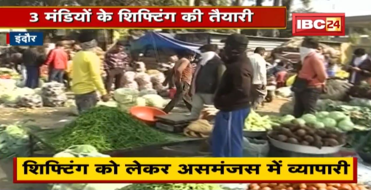 Indore Mandi Shifting : 3 मंडियों के शिफ्टिंग की तैयारी | ट्रैफिक दुरुस्त करने की कवायद