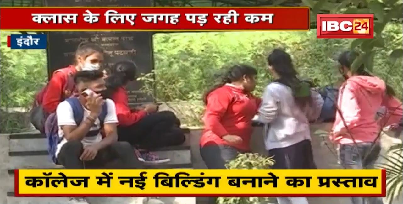 Indore News : सरकारी कॉलेजों में Record Admission | Class के लिए जगह पड़ रही कम