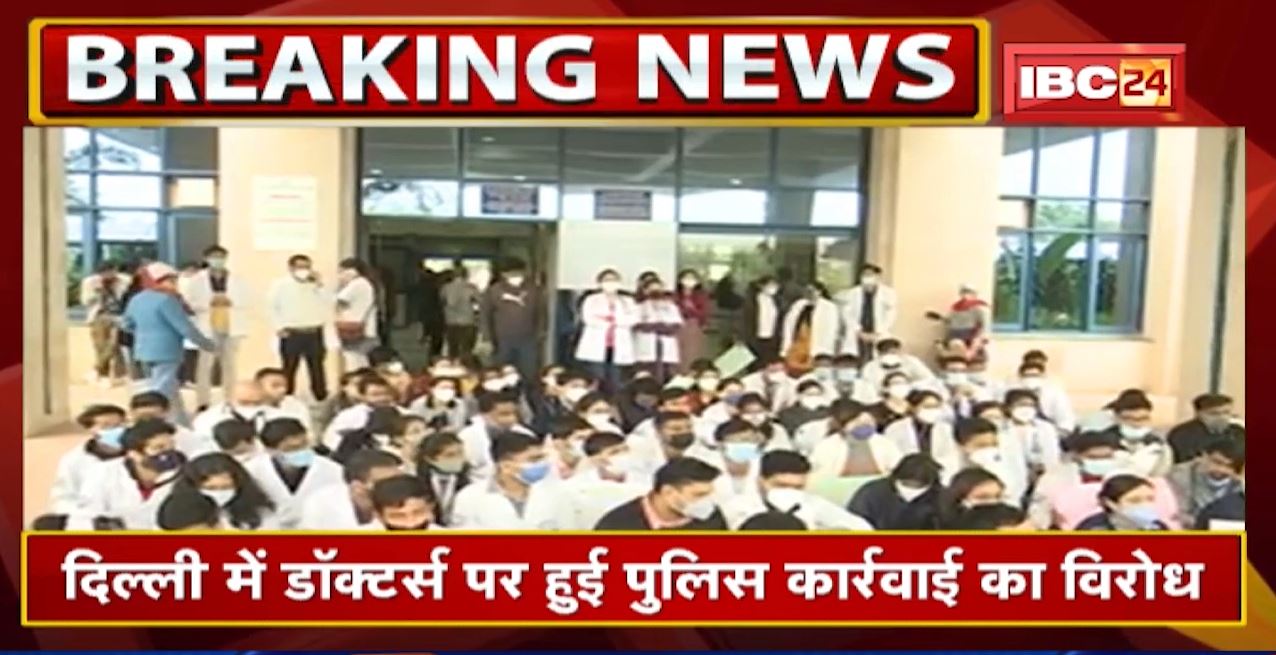 Junior Doctors Strike Update : दिल्ली में हुई कार्रवाई का विरोध | भोपाल एम्स के डॉक्टर्स की हड़ताल