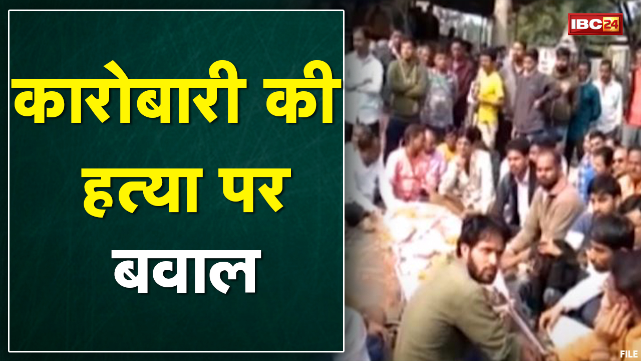 हत्या की वारदातों के बाद आक्रोश | परिजन और व्यापारियों ने किया चक्काजाम