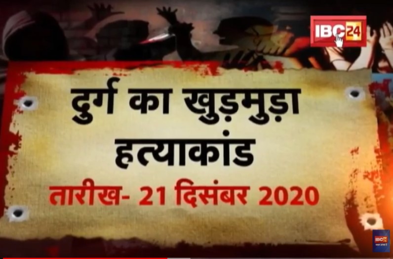 Incidents of Chhattisgarh in 2021