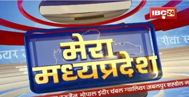 MP Latest News Today | मेरा मध्यप्रदेश | मध्यप्रदेश आज की बड़ी खबरें | 09 December 2021