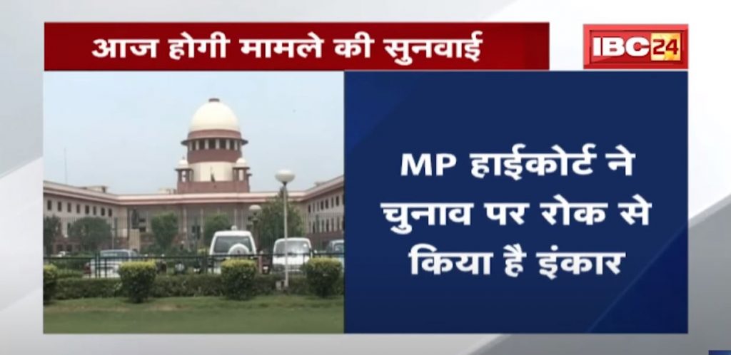 MP Panchayat Election matter reached Supreme Court. The matter will be heard today