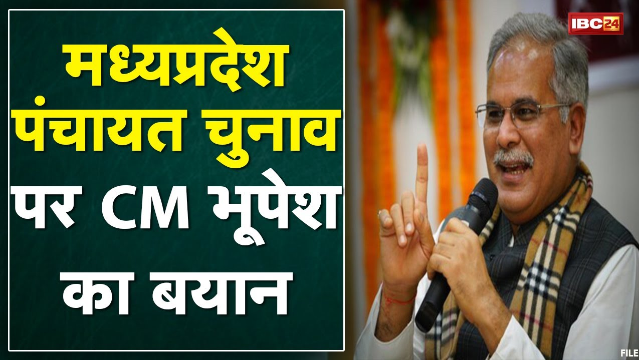 Madhya Pradesh में Panchayat Election टलना तय | EC की निष्पक्षता पर CM Bhupesh के सवाल