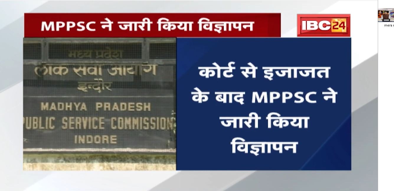 MPPSC ने जारी किया Exam के लिए Notification | 10 January से Online आवेदन