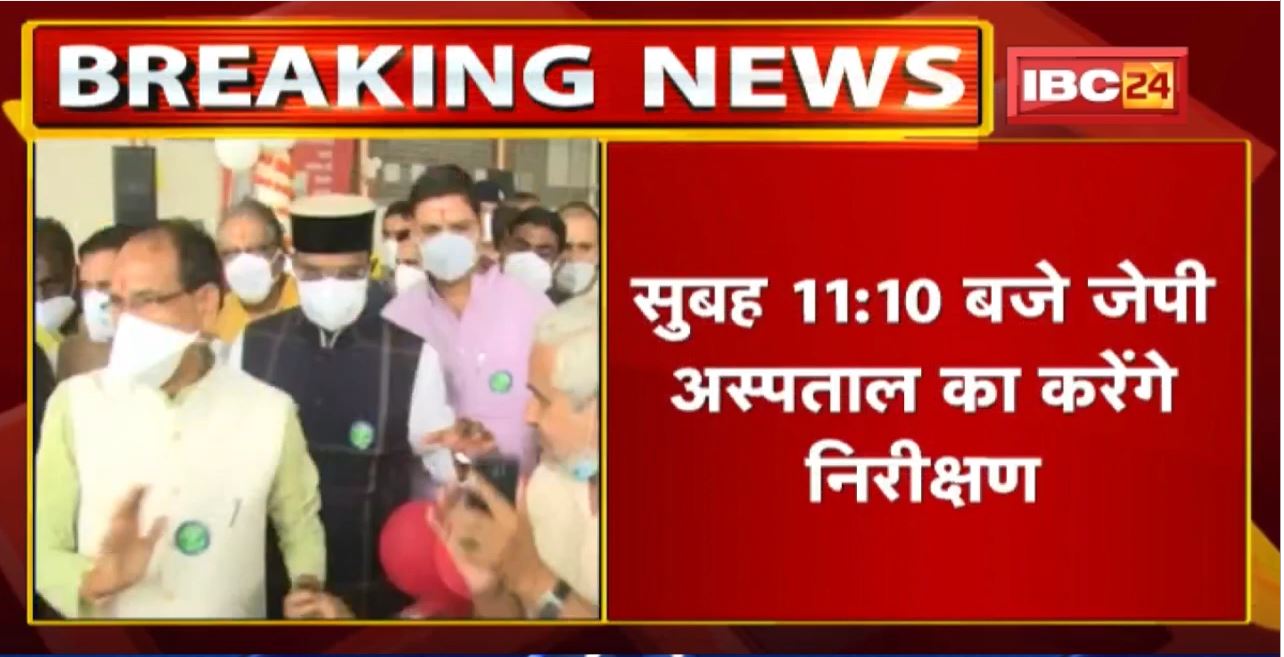Madhya Pradesh CM Shivraj Singh Chouhan के आज के कार्यक्रम | देखिए पूरा Schedule | 31 December 2021