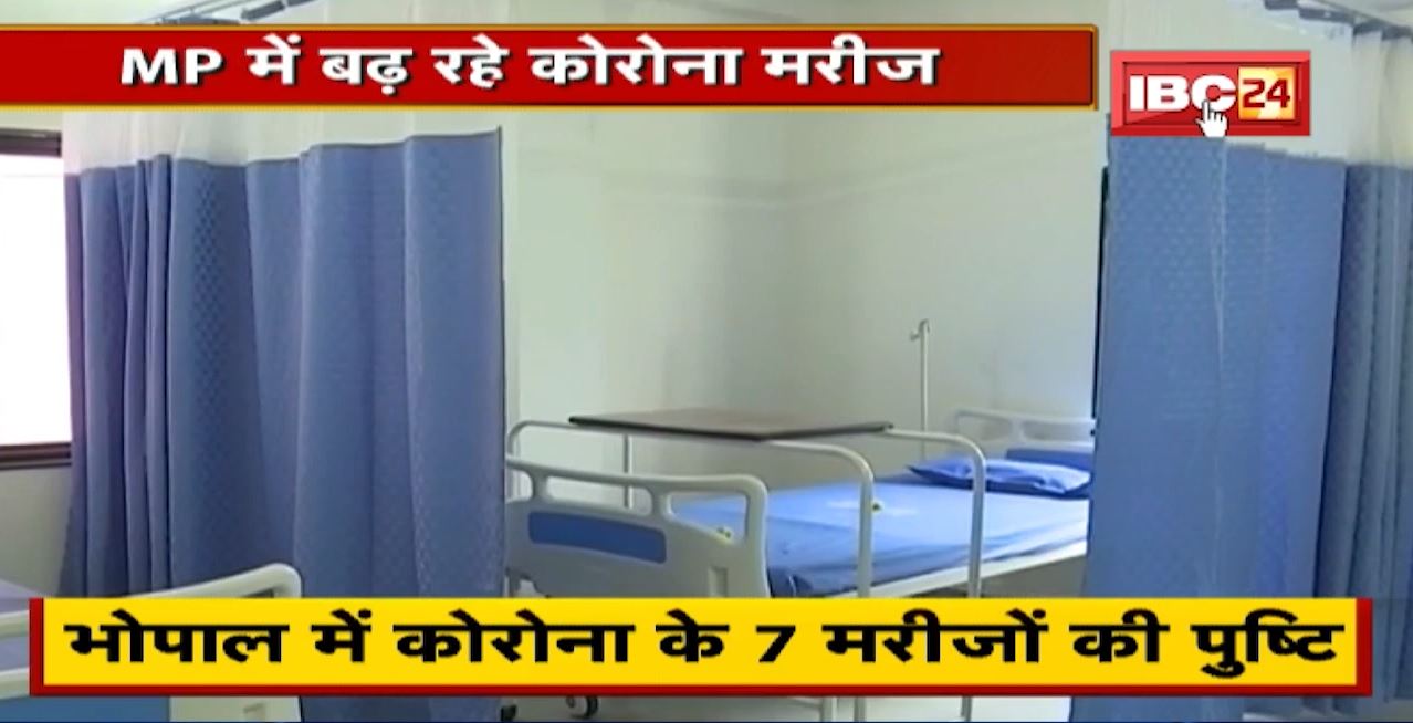 Madhya Pradesh Corona Update : बढ़ रहे कोरोना मरीज | संक्रमण को लेकर प्रशासन अलर्ट