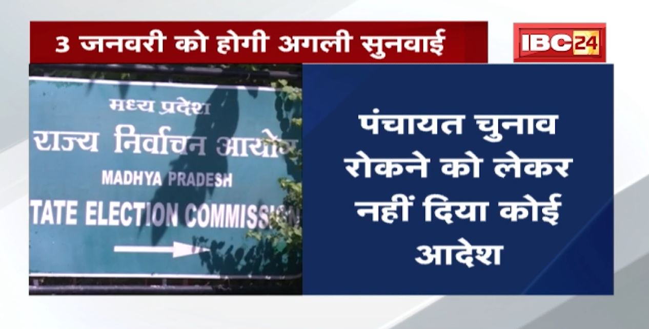 Madhya Pradesh Panchayat Election : ओबीसी आरक्षण मामले में मध्यप्रदेश सरकार को सुप्रीम कोर्ट से झटका