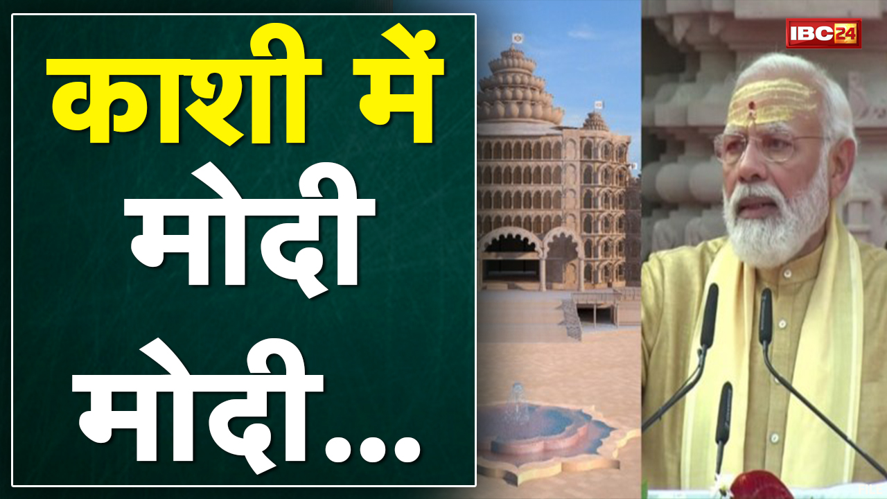 काशी में मोदी मोदी | Swarved Mandir के कार्यक्रम में PM Modi का संबोधन