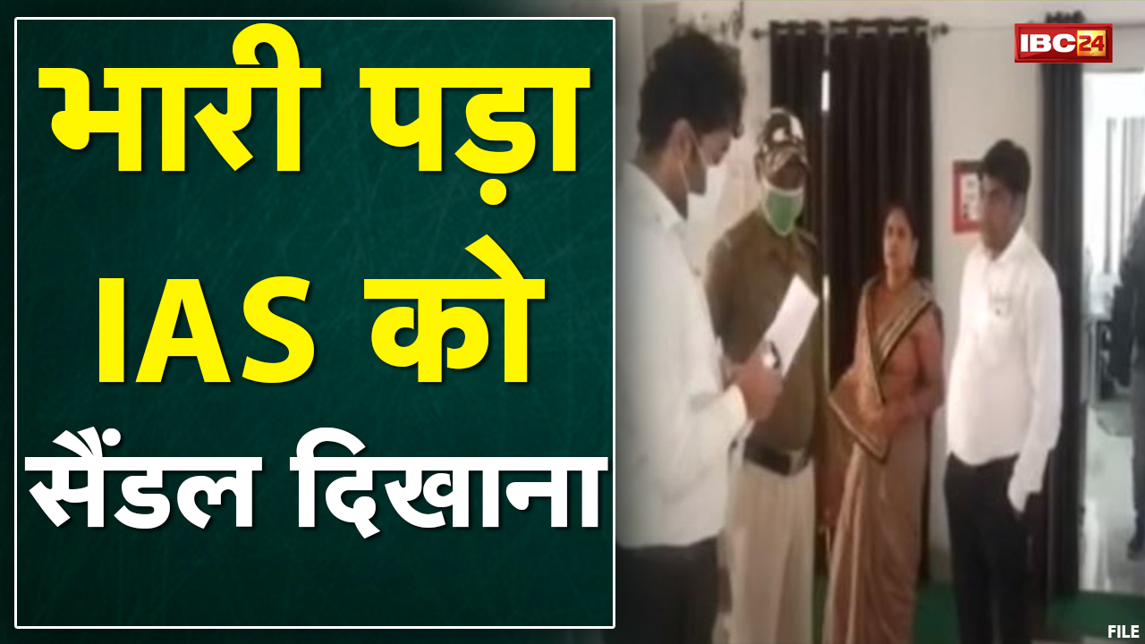 Mungeli : IAS Rohit Vyas को सैंडल दिखाने का मामला | महिला जिला पंचायत सदस्य और पति पर FIR दर्ज
