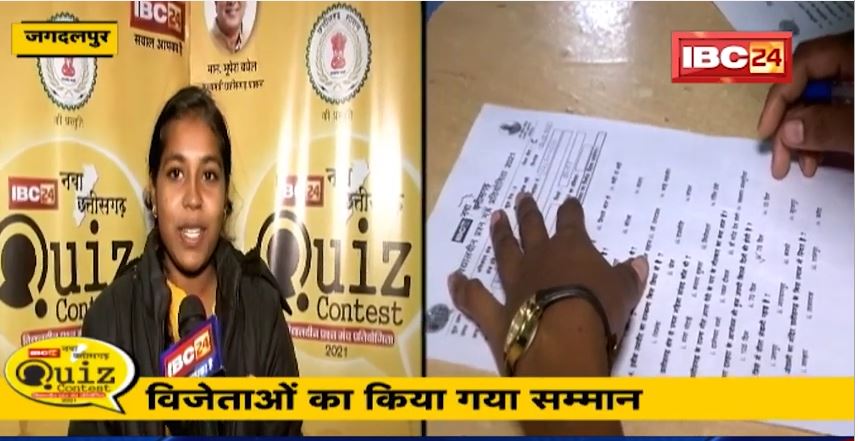 Nava Chhattisgarh Quiz Contest 2021 Who is number-1 in Jagdalpur, Mahasamund and Rajnandgaon