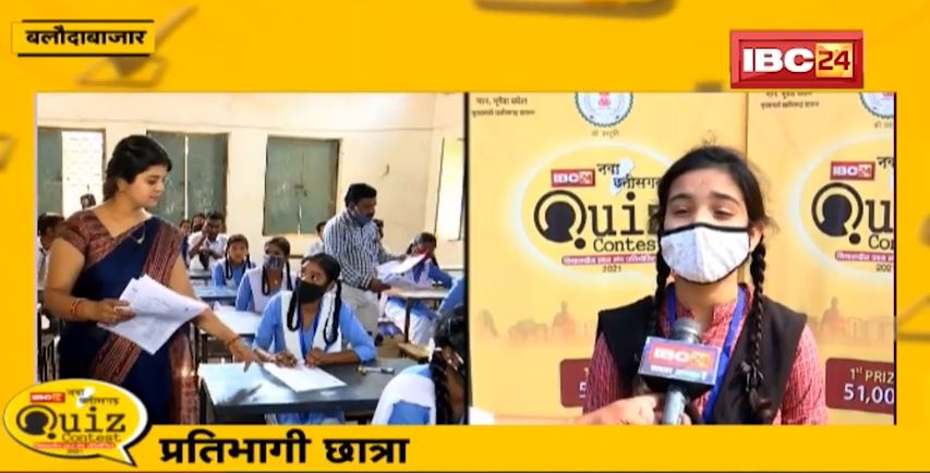 Nava Chhattisgarh Quiz Contest 2021 Who is number-1 in Raipur, Baloda Bazar, Balod and Kondagaon