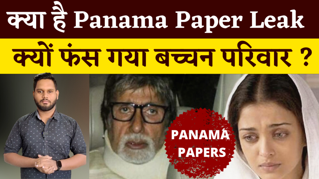 Aishwarya Rai Bachchan Panama Papers Leak 