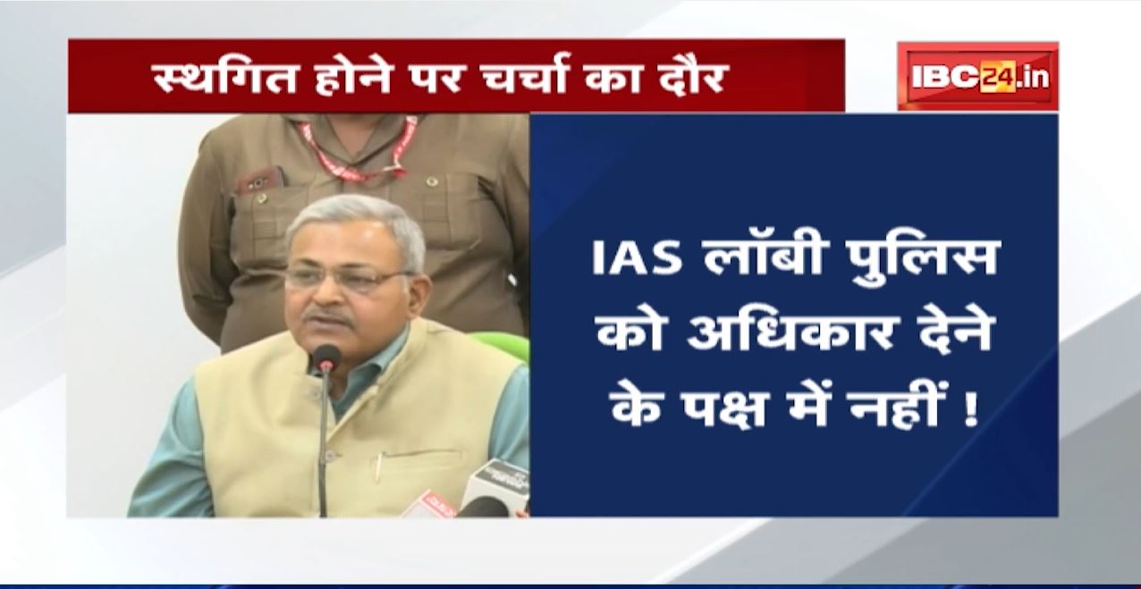Police Commissioner System से IAS अधिकारियों में नाराजगी की खबर। IAS Service Meet स्थगित