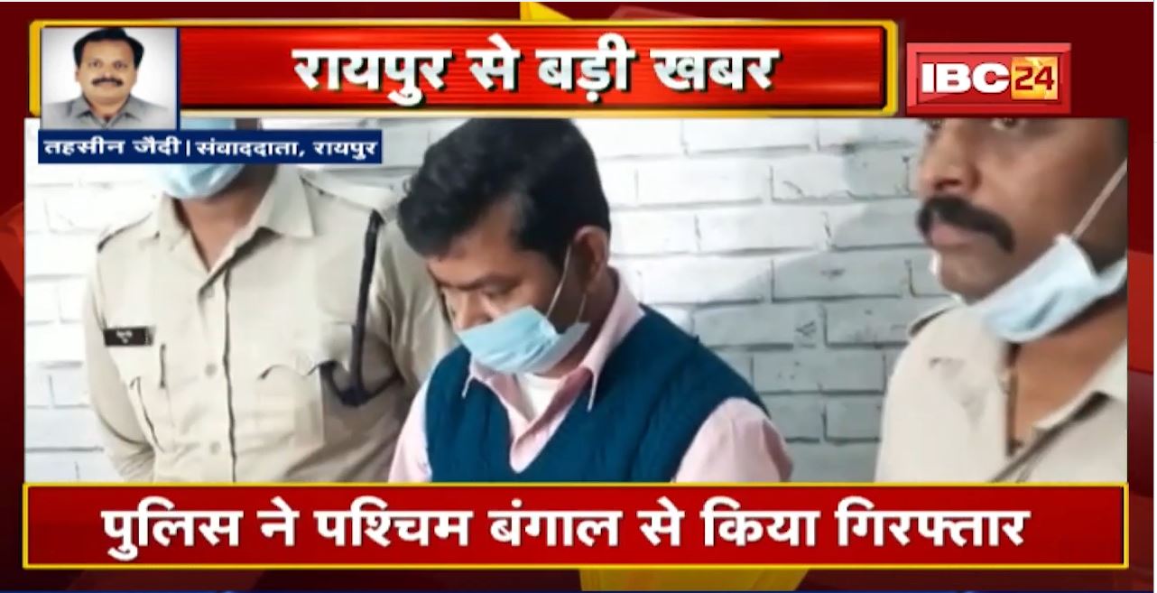 Raipur : Vasundhara Realcon Limited Chit Fund Company का Director Arrest | 10 करोड़ की ठगी का मामला….