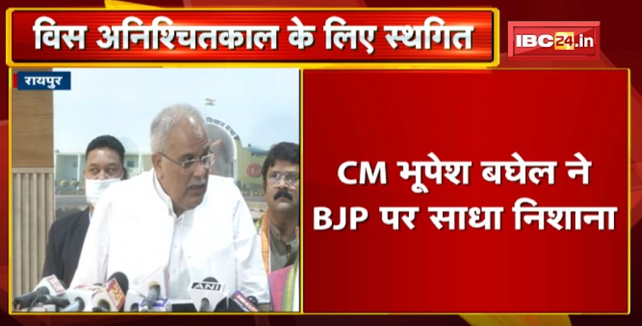Chhattisgarh Vidhan Sabha की कार्यवाही अनिश्चितकालीन के लिए स्थगित | CM Bhupesh ने BJP पर साधा निशाना