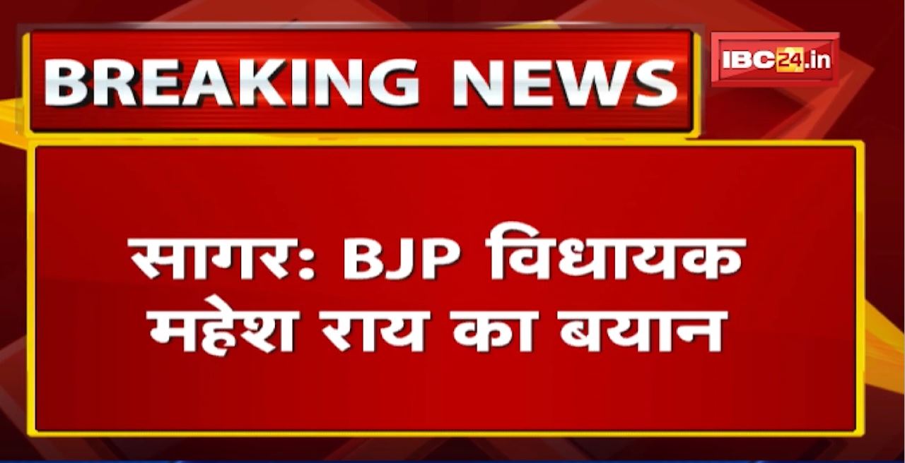 RTI Activist को लेकर BJP MLA Mahesh Rai का बयान | क्या कहा सुनिए