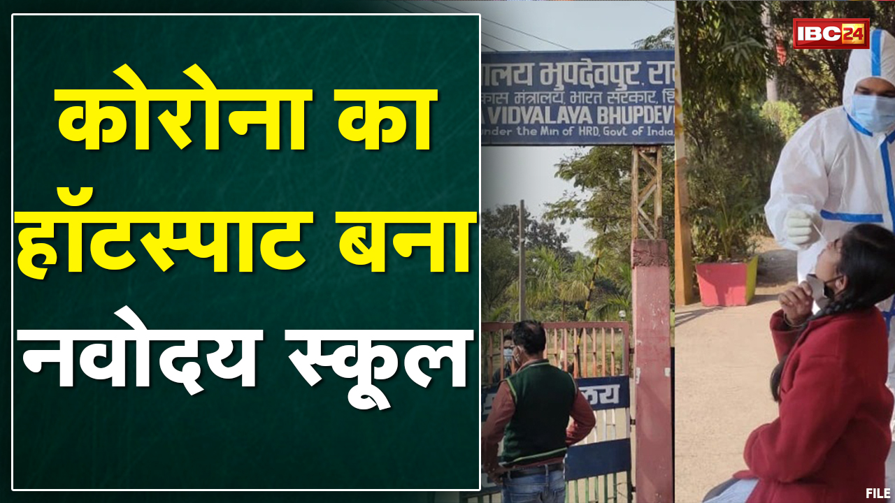 Chhattisgarh Corona Update LIVE : कोरोना ने फिर बढ़ाई चिंता | Raigarh बना Hotspot