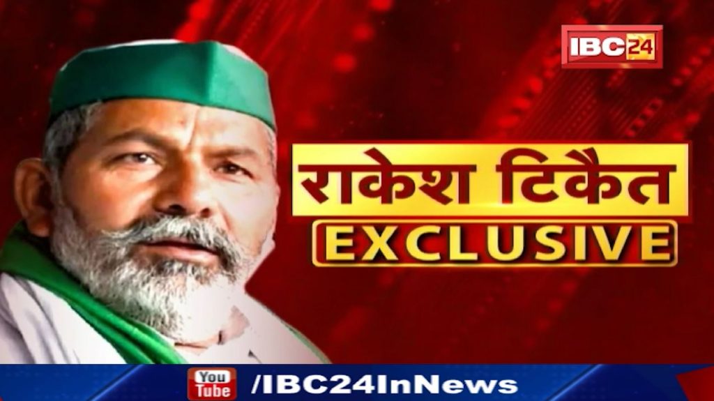 Rakesh Tikait Exclusive Interview