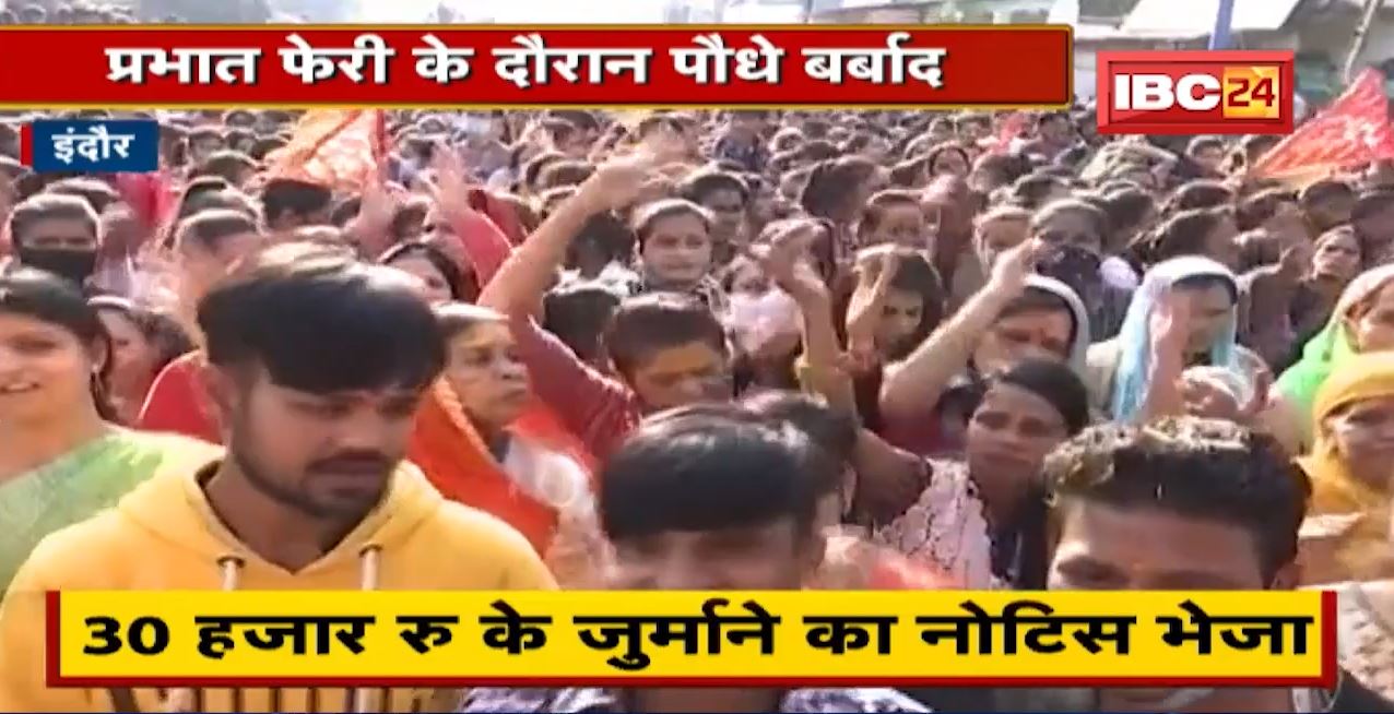 Ranjit Hanuman Ashtami Festival : प्रभात फेरी के दौरान पौधे बर्बाद | नगर निगम ने भेजा जुर्माना नोटिस