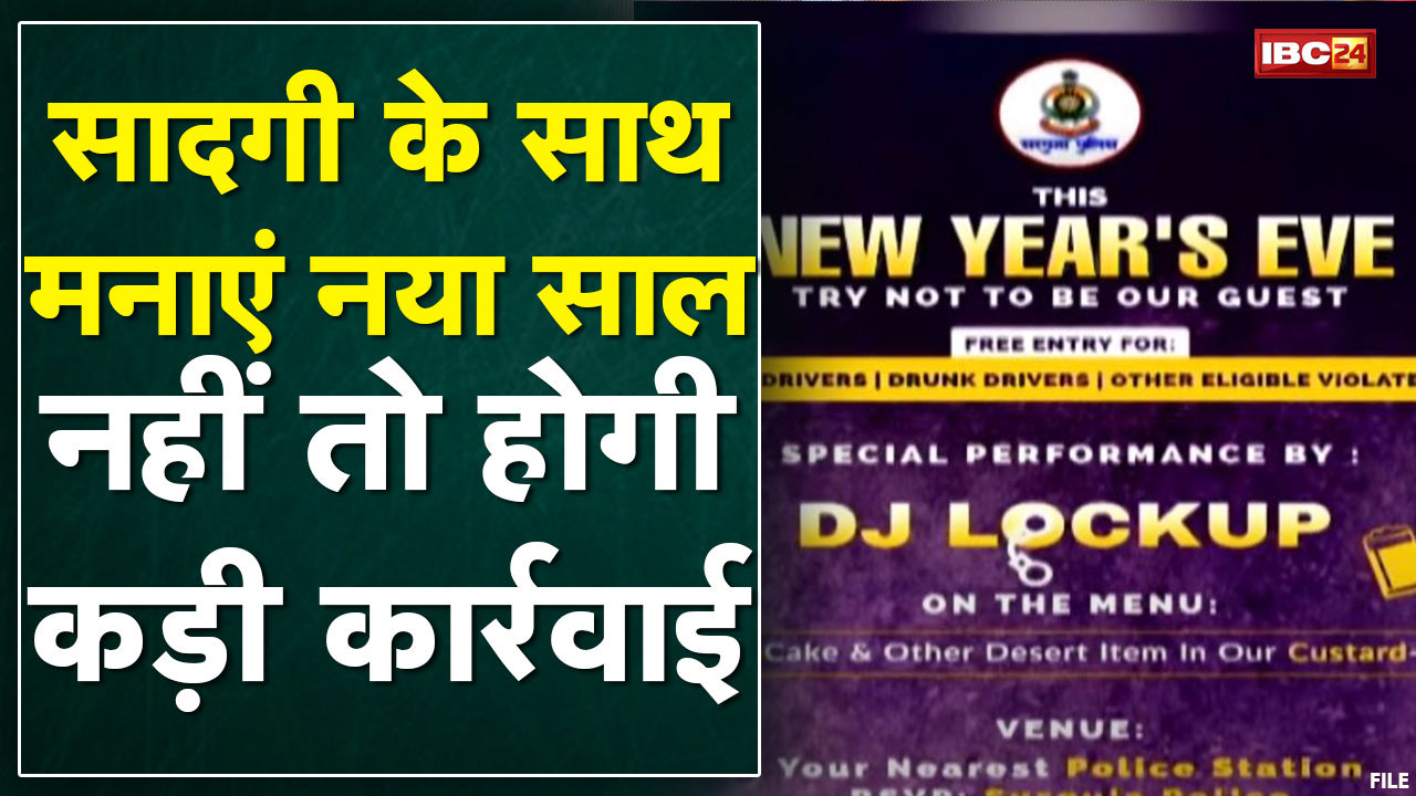 New Year पर Surguja Police का Post | हुड़दंगियों का थाने में स्वागत, शराबियों के खिलाफ कड़ी कार्रवाई
