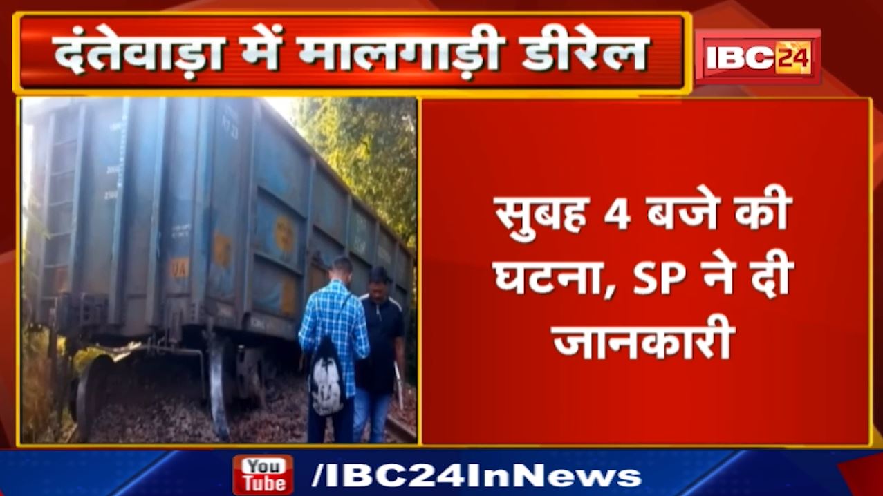 Train Accident : डीरेल हुई ट्रेन | 17 बोगियां पटरी से उतरी, कई ट्रेनें प्रभावित