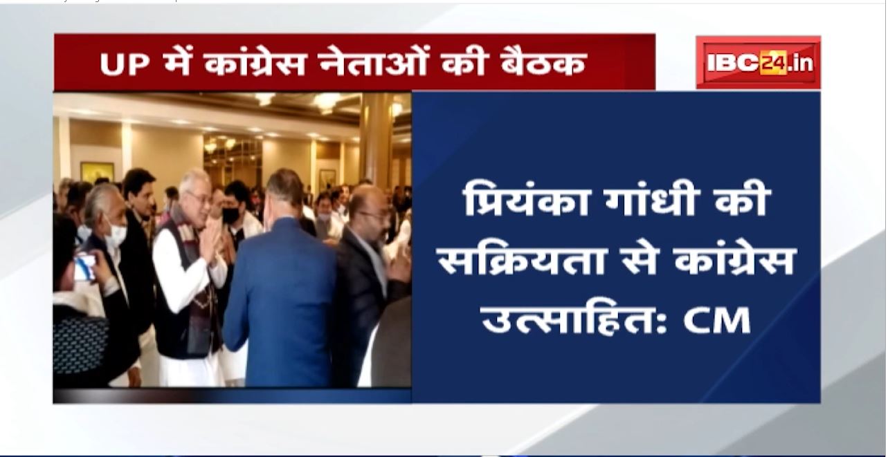 Lucknow में CM Bhupesh Baghel Congress के सीनियर नेताओं के साथ की बैठक। Election को लेकर की चर्चा