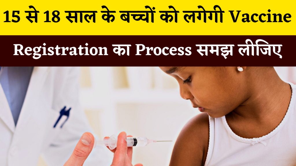 Cowin App Registration Process