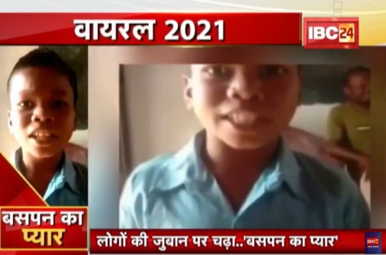 साल 2021 के वो वीडियो, जिसने सोशल मीडिया पर बटोरी जमकर सुर्खियां, याद आया न सहदेव का ‘बसपन का प्यार’