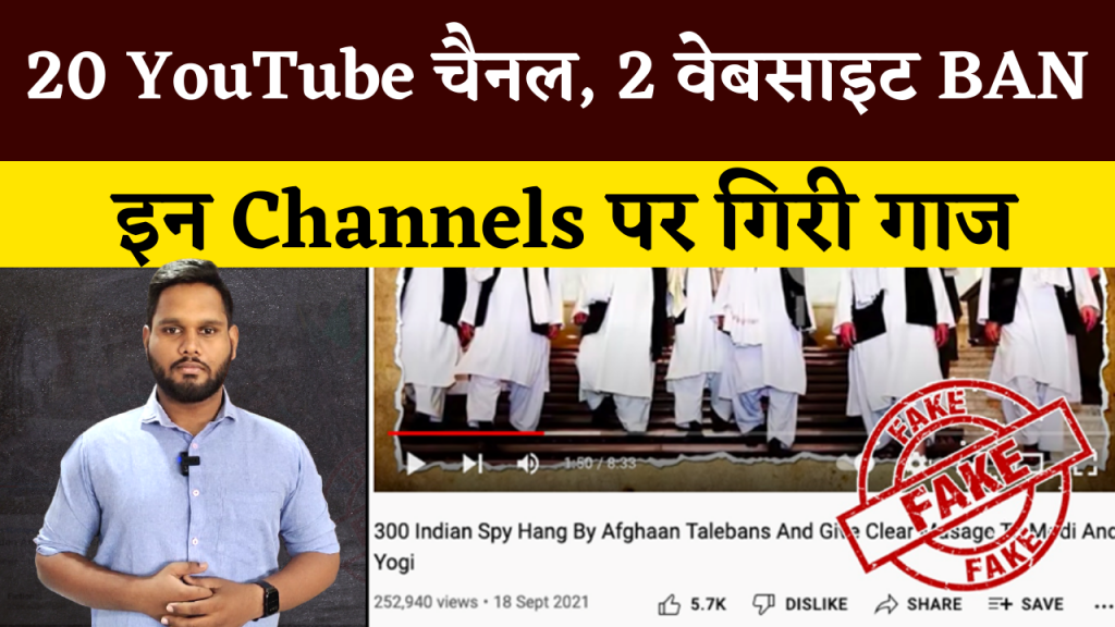 20 Youtube Channel & 2 Websites Banned