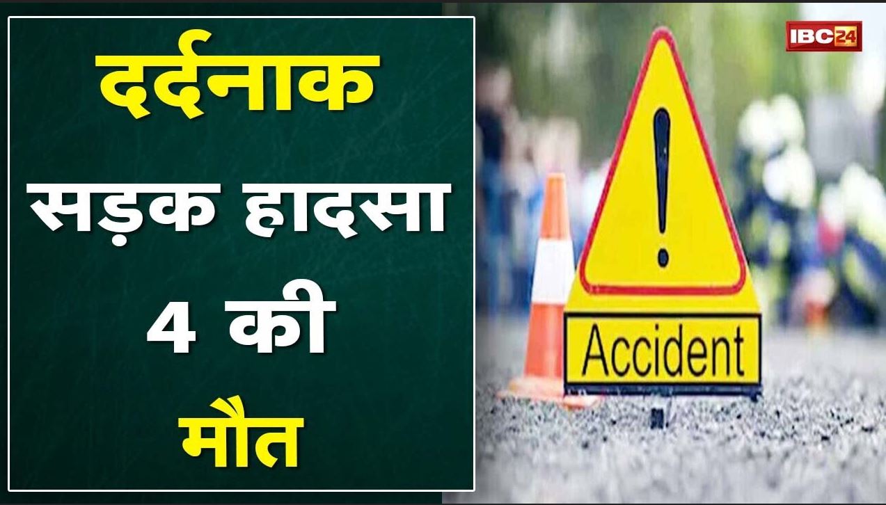 Baikunthpur Accident News : मनेंद्रगढ़ से रांची जा रही थी बस | सड़क हादसे में 4 की मौत