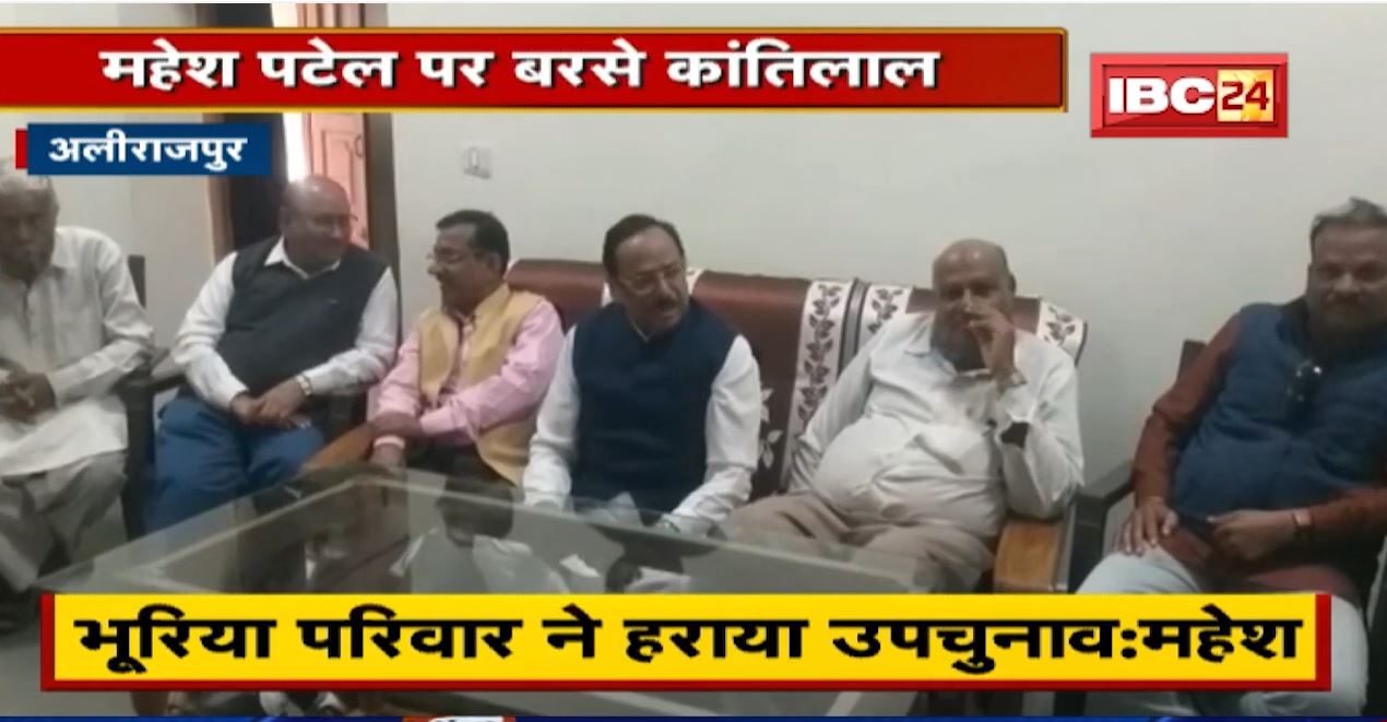 Alirajpur News : Congress में गुटबाजी उजागर। अपनी ही पार्टी के नेता पर बरसे Kantilal