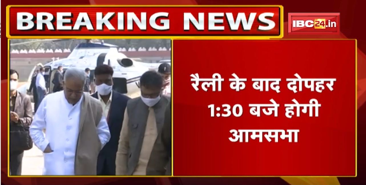 Chhattisgarh CM Bhupesh Baghel के आज के कार्यक्रम | देखिए पूरा Schedule | 02 December 2021