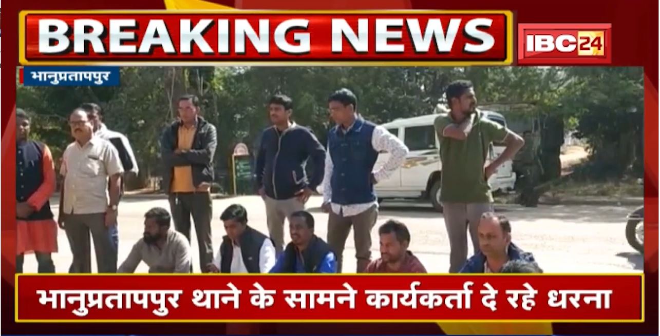 Bhanupratappur: उपचुनाव से पहले हुए मारपीट का मामला| नपा अध्यक्ष और कांग्रेसी कार्यकर्ता का प्रदर्शन
