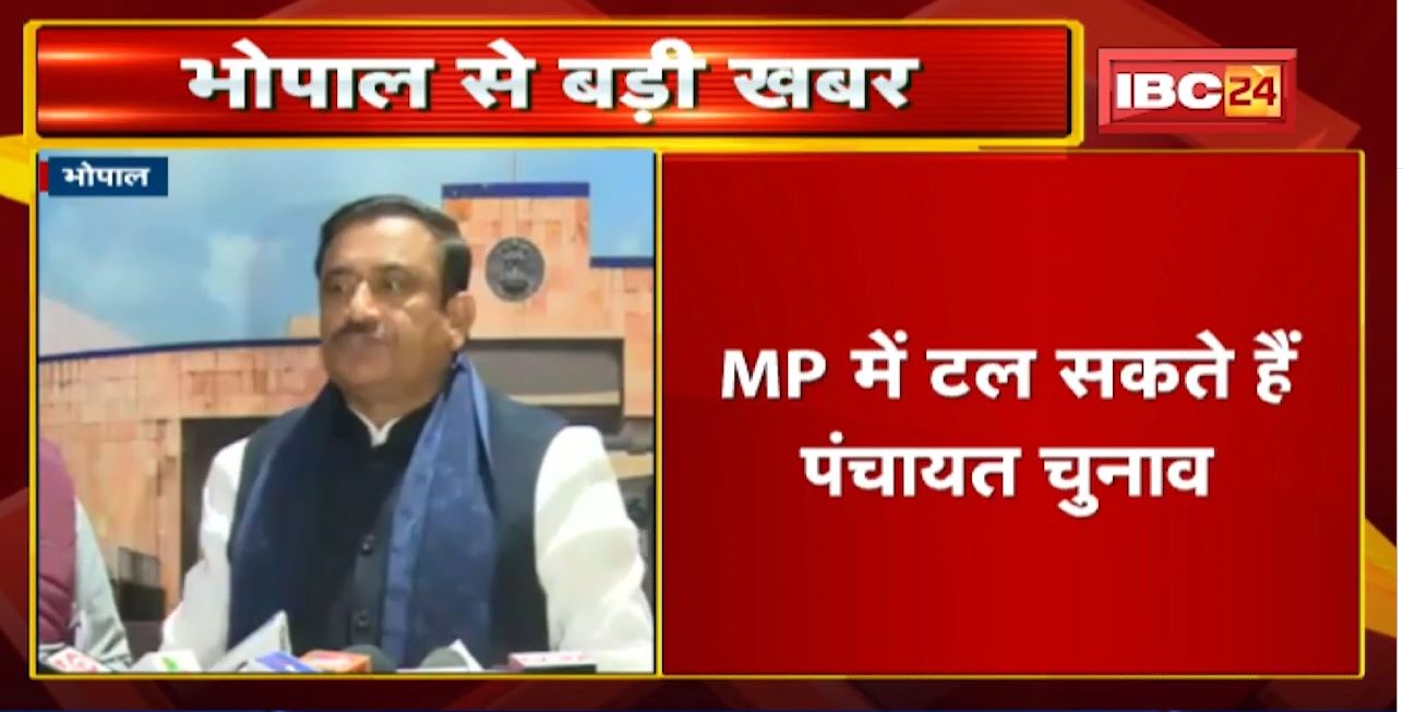 Madhya Pradesh Panchayat Election : टल सकते हैं पंचायत चुनाव | Minister Bhupendra Singh का बड़ा बयान