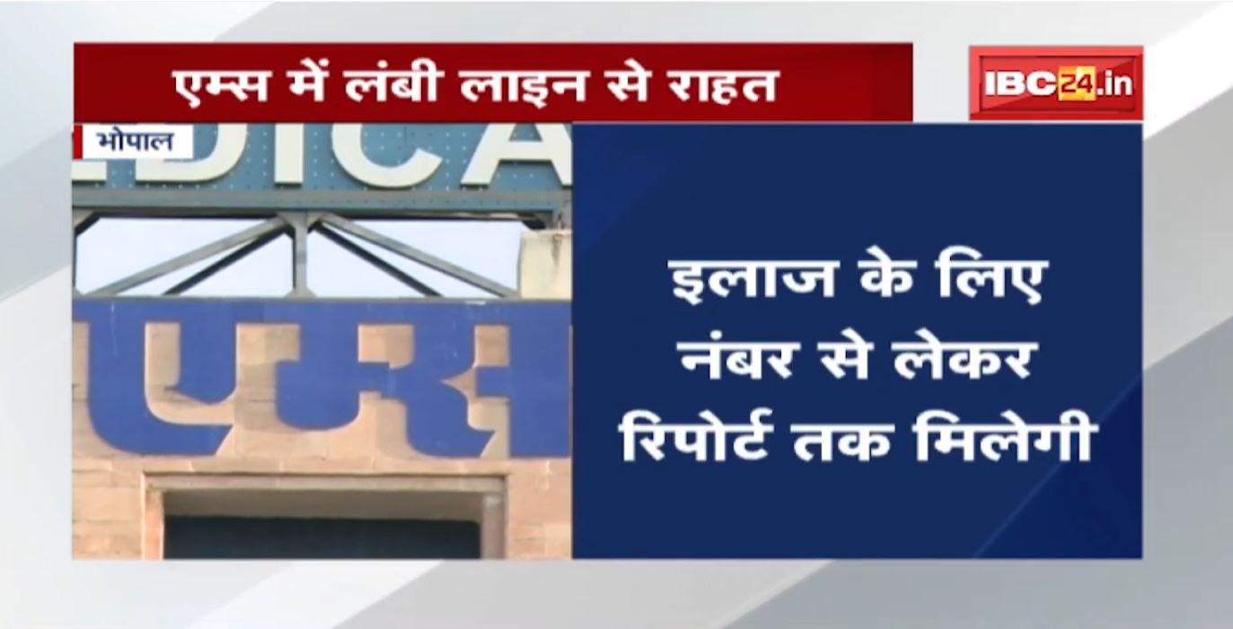 App के जरिए घर बैठे मिलेंगी AIIMS की जरुरी सेवाएं | इलाज के लिए नंबर से लेकर Report तक मिलेगी