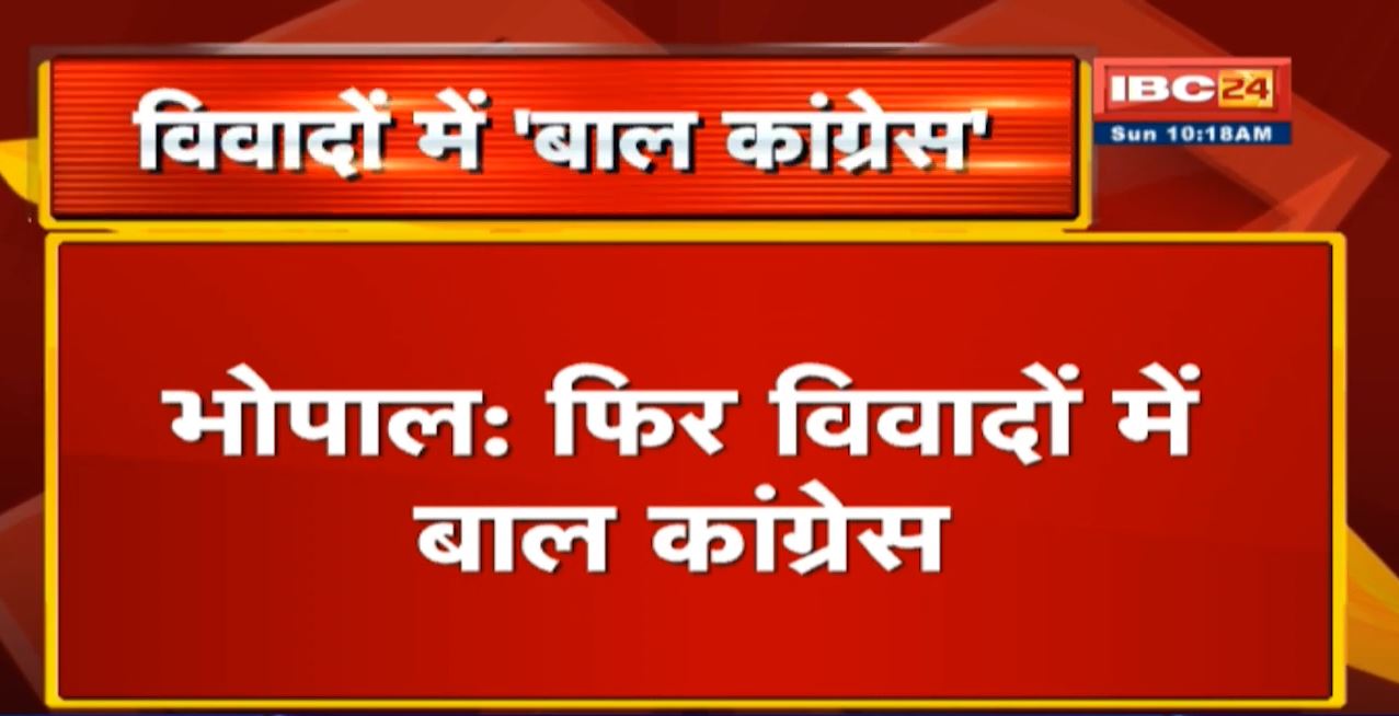 फिर विवादों में बाल कांग्रेस | उम्र के बाद जाति विवाद, नाबालिग सदस्यों को जातिवाद पाठ पढ़ाने का आरोप