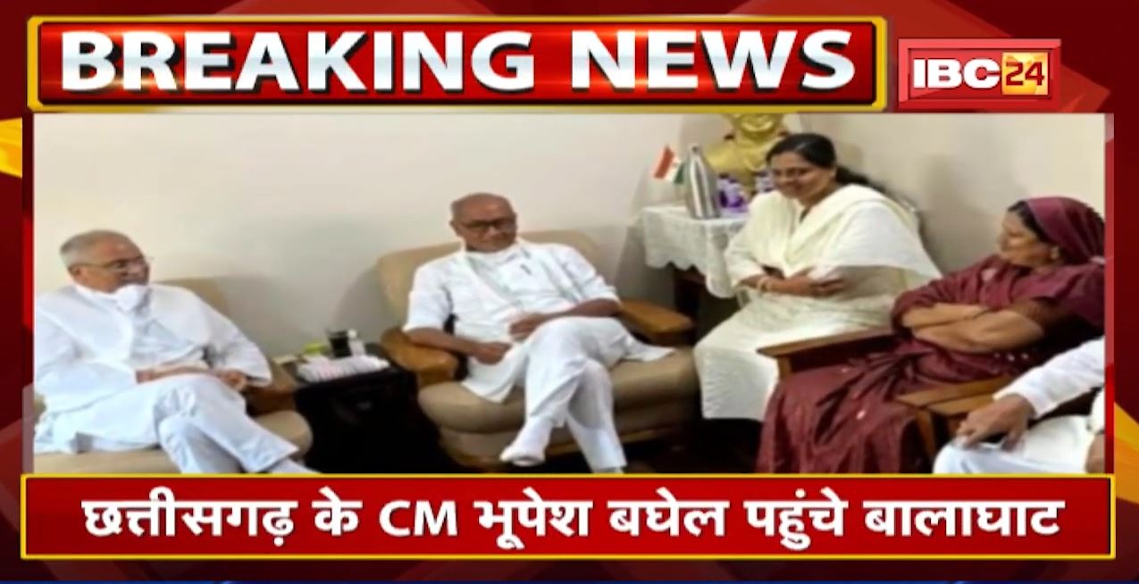 Chhattisgarh के CM Bhupesh पहुंचे Balaghat | Congress MLA Hina Kaware के भाई की शादी में होंगे शामिल