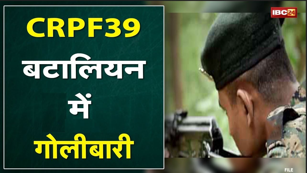 Bijapur: Head Constable को मारने के बाद साथी हेड कांस्टेबल ने खुद पर भी चलाई गोली | दोनों की मौत