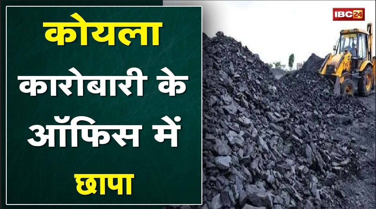 Bilaspur में Income Tax की Raid | कर चोरी मामले में 5 अधिकारी कर रहे दस्तावेजों की जांच