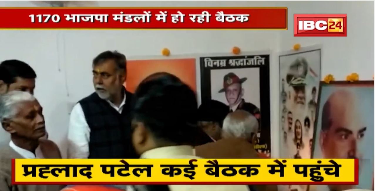 BJP ग्रामीण मंडलों की बैठक। Hatta में Central Minister ने ली बैठक। Indore में भी 15 मंडलों में बैठक