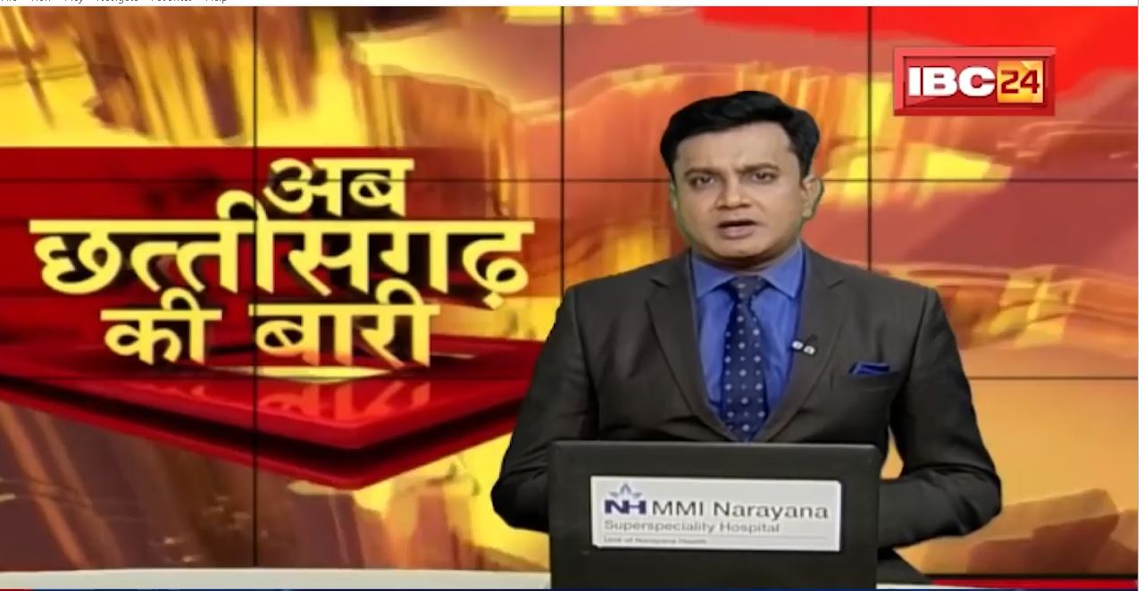 अब छत्तीसगढ़ की बारी | छत्तीसगढ़ की दिनभर की बड़ी खबरें | CG Latest News Today। 23 December 2021