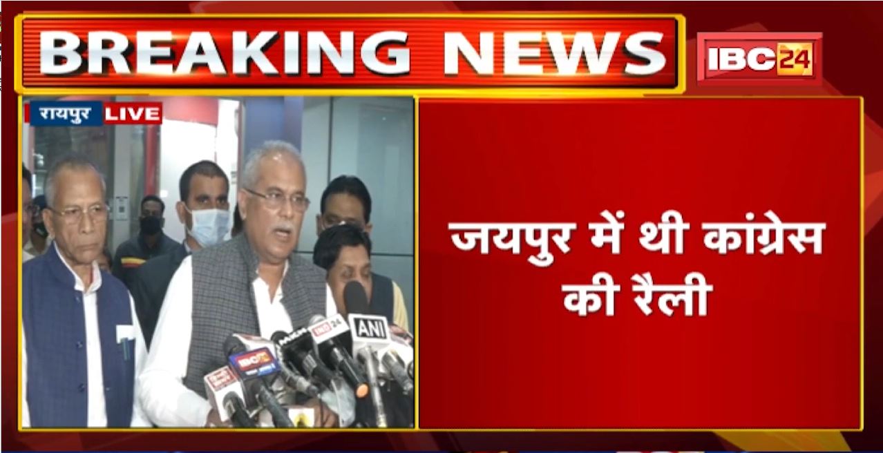 Jaipur से लौटे CM Bhupesh Baghel। कहा- BJP के आदर्श हिटलर, Congress की Ideology सत्य की