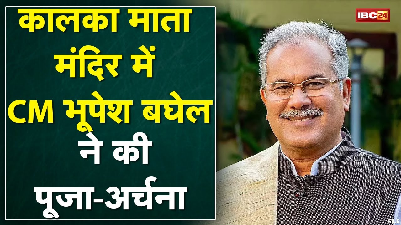 Satna के नकटी देवीपुर गांव पहुंचे CM Bhupesh Baghel | स्थानीय कार्यक्रम शामिल होंगे CM