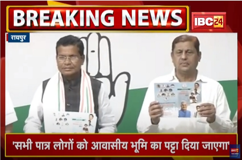 आबादी भूमि पर काबिज लोगों को मिलेगा मालिकाना हक, सभी का बनेगा राशन कार्ड, कांग्रेस ने नगरीय निकायों के लिए जारी किया घोषणा पत्र