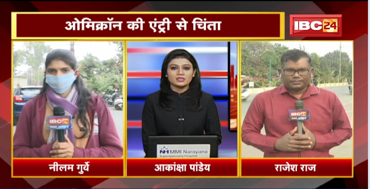 MP-CG Corona Update : MP में Omicron की एंट्री से चिंता | Chhattisgarh में भी स्वास्थ्य विभाग सतर्क