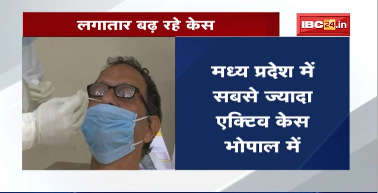 Madhya Pradesh में नहीं थम रहा Corona। प्रशासन का Second Dose लगाने पर फोकस