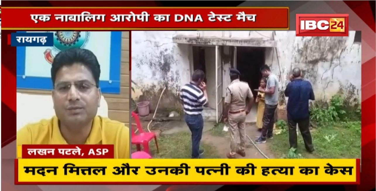 Raigarh Crime News : मित्तल दंपती Murder Case में सफलता। मृतका के हाथ में मिले बाल ने खोले राज..