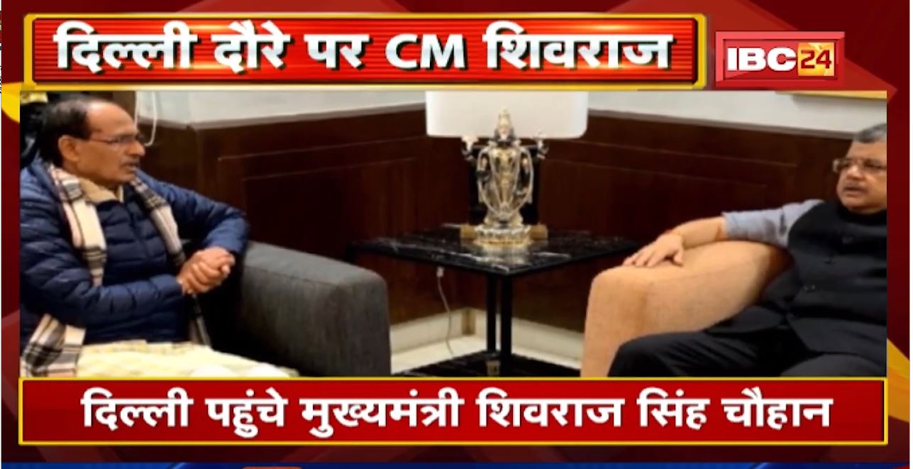 Delhi पहुंचे CM Shivraj Singh Chouhan। Solicitor General Tushar Mehta से करेंगे मुलाकात